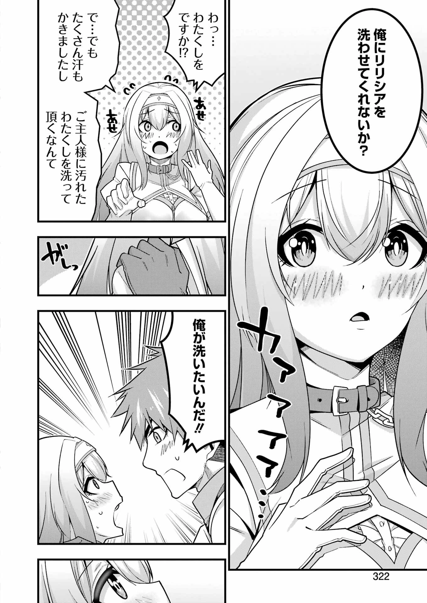 追放勇者の優雅な生活 ～自由になったら俺だけの最愛天使も手に入った！～ 第8話 - 26