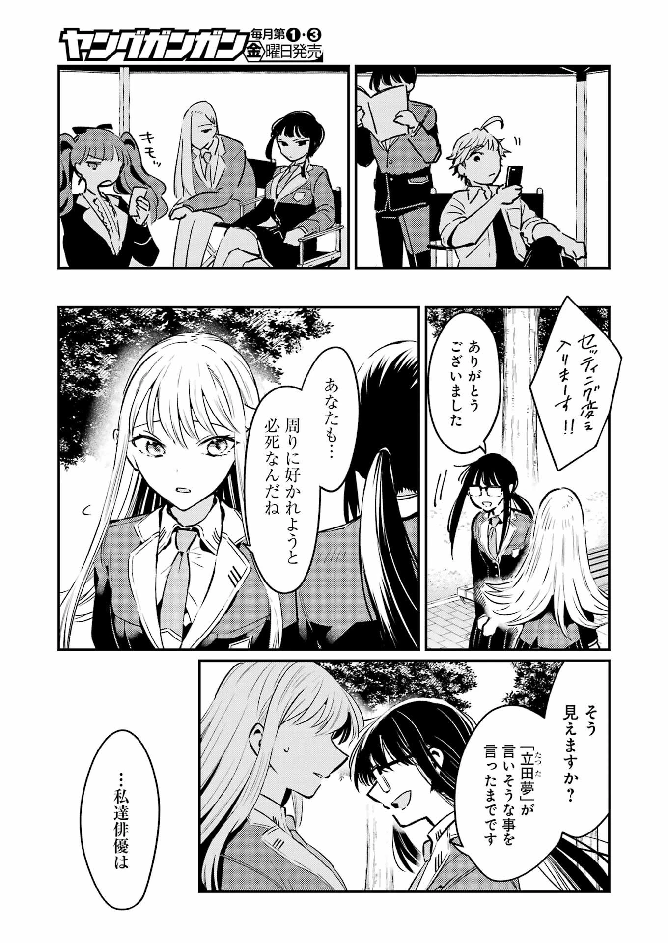 讐演のアルアビュール 第17話 - 11