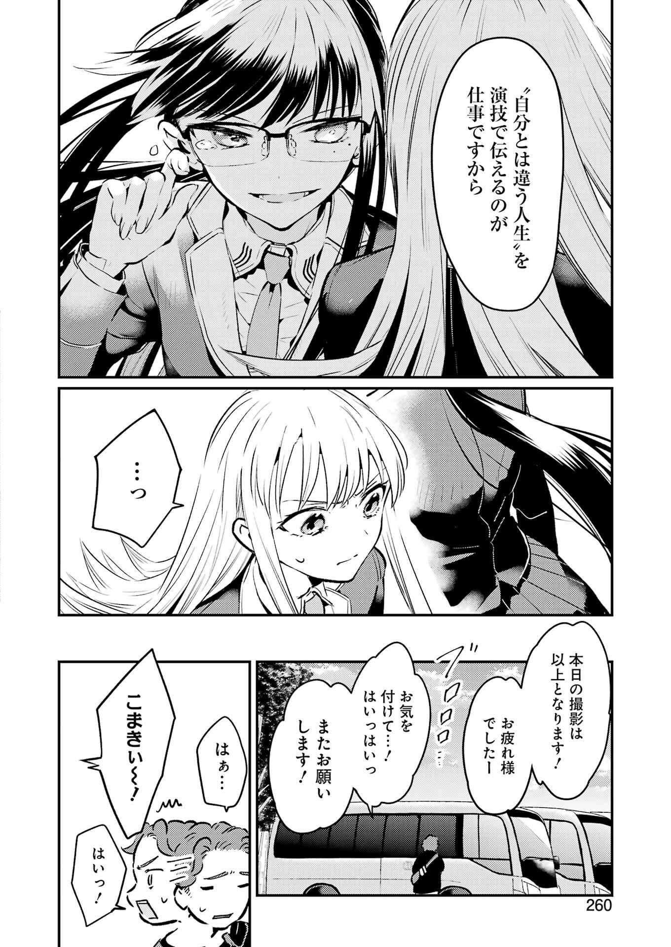 讐演のアルアビュール 第17話 - 12