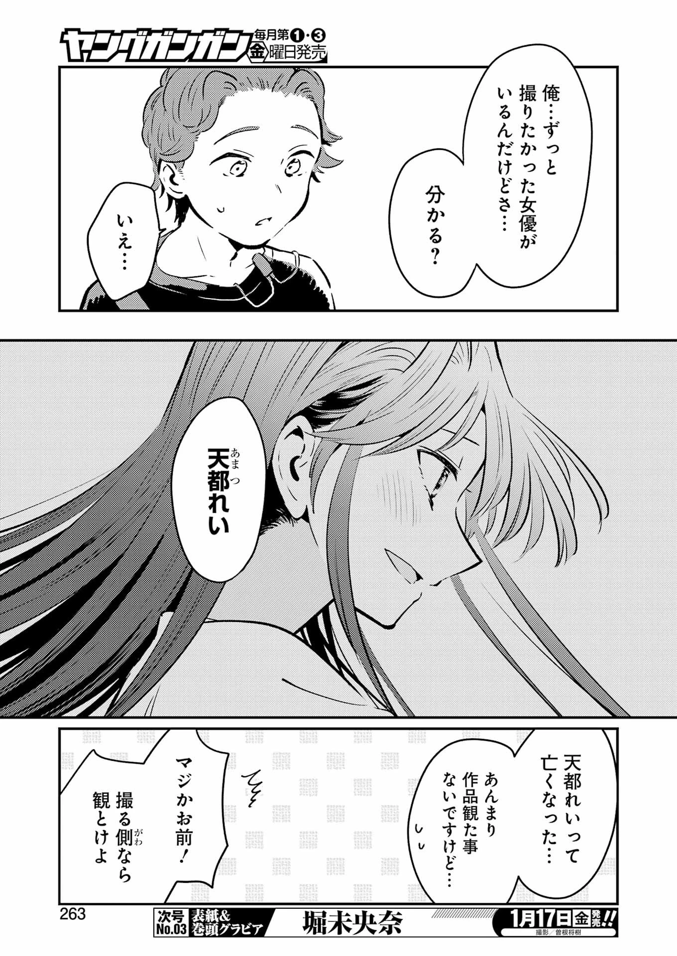 讐演のアルアビュール 第17話 - 15