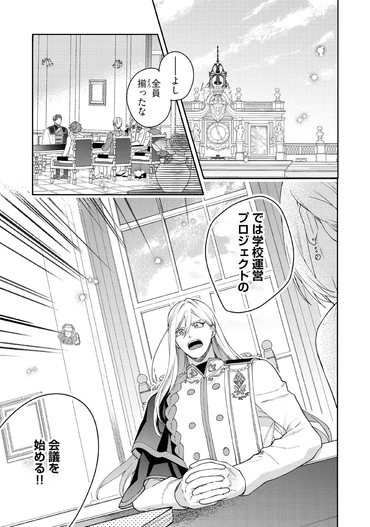 病弱な悪役令嬢ですが、婚約者が過保護すぎて逃げ出したい(私たち犬猿の仲でしたよね!?) 第19.1話 - 5