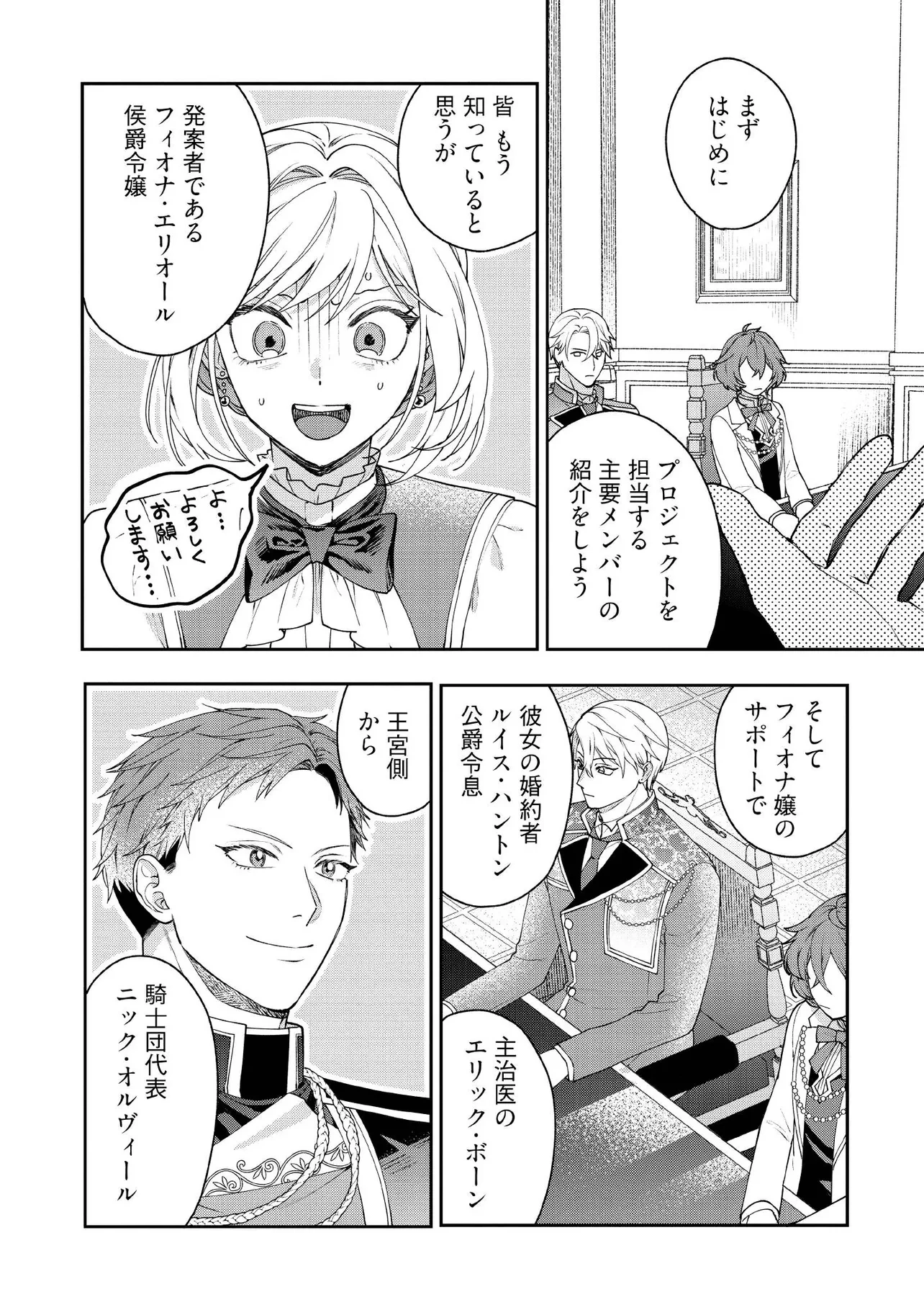 病弱な悪役令嬢ですが、婚約者が過保護すぎて逃げ出したい(私たち犬猿の仲でしたよね!?) 第19.1話 - 6