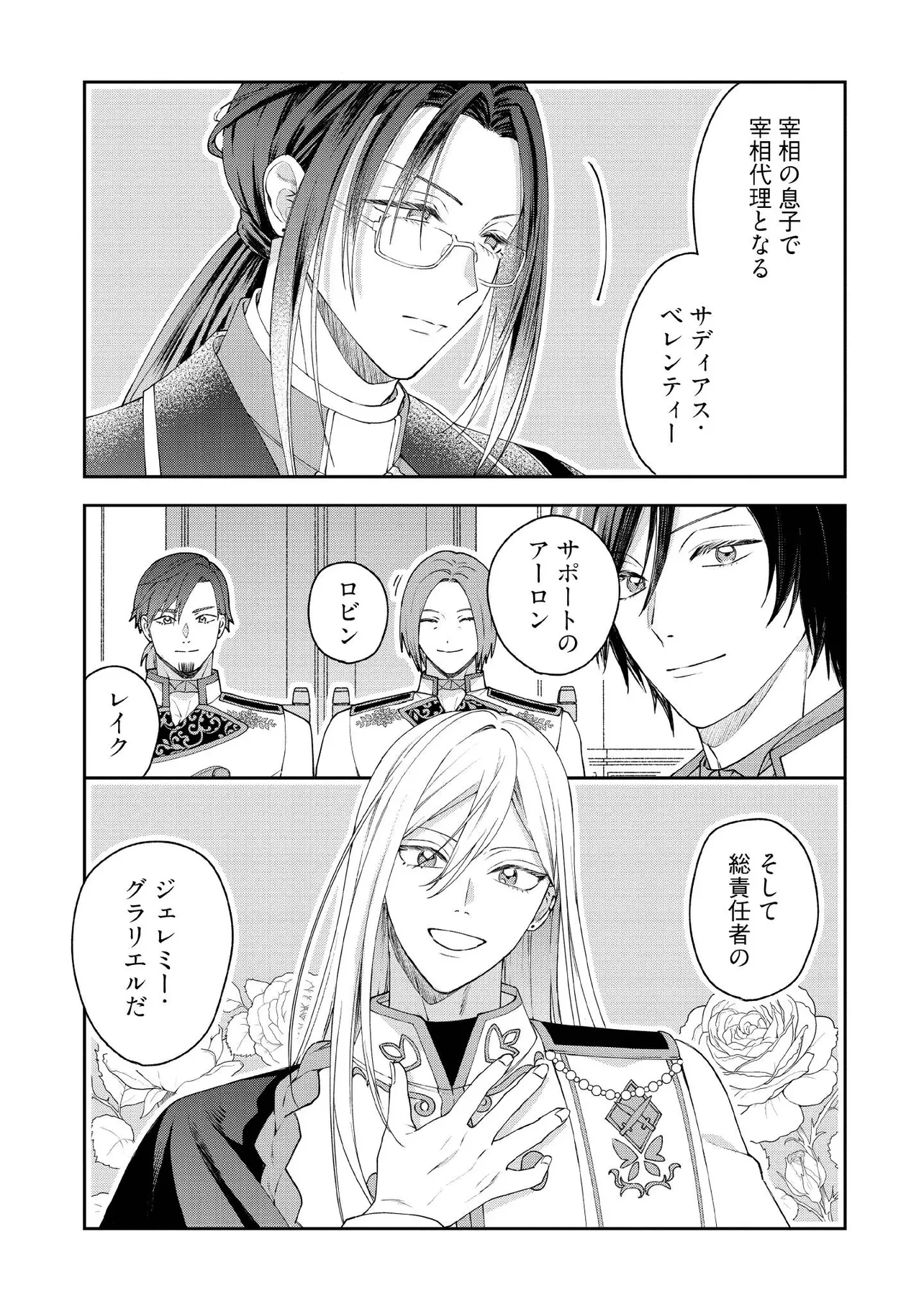 病弱な悪役令嬢ですが、婚約者が過保護すぎて逃げ出したい(私たち犬猿の仲でしたよね!?) 第19.1話 - 7