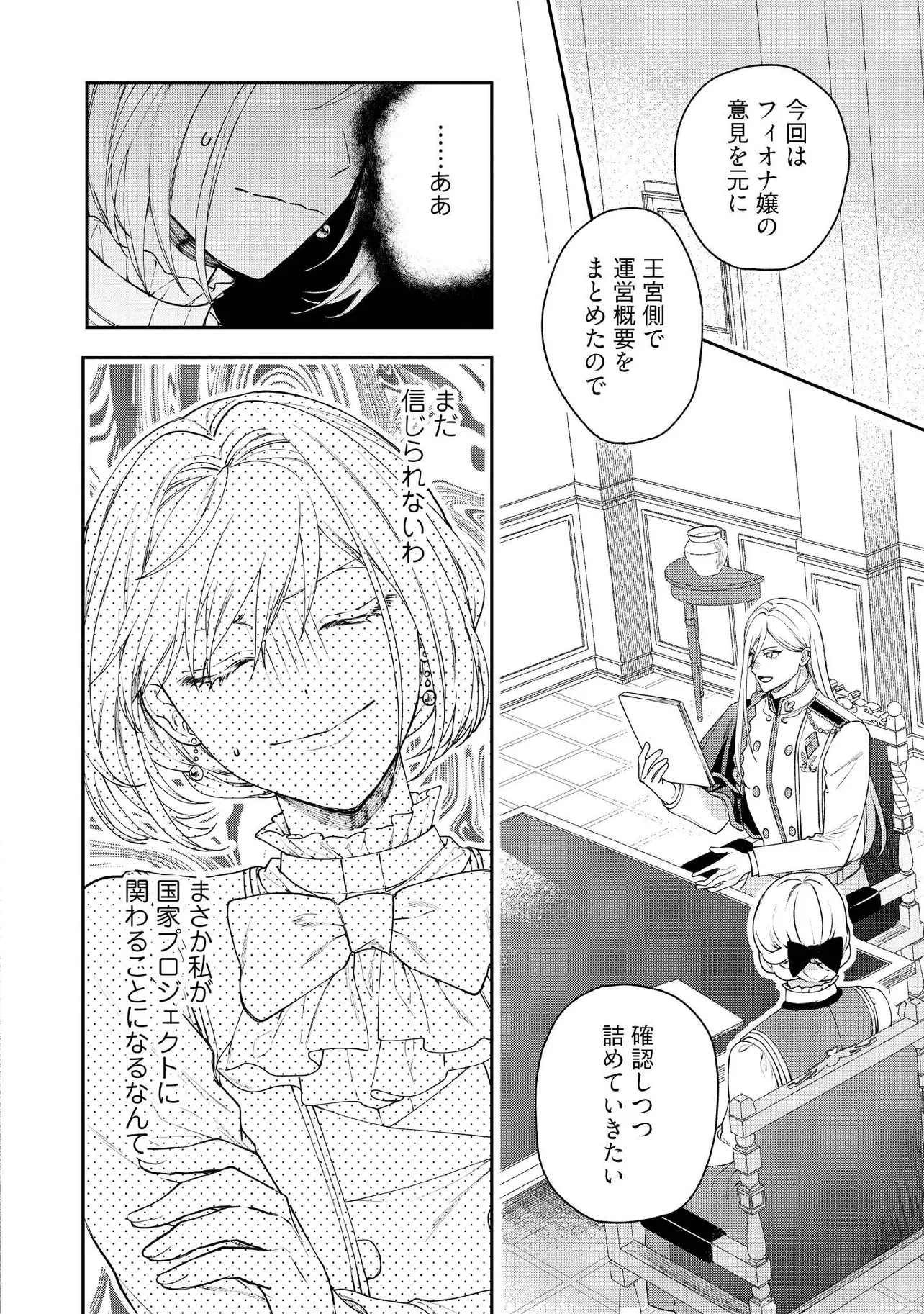 病弱な悪役令嬢ですが、婚約者が過保護すぎて逃げ出したい(私たち犬猿の仲でしたよね!?) 第19.1話 - 8