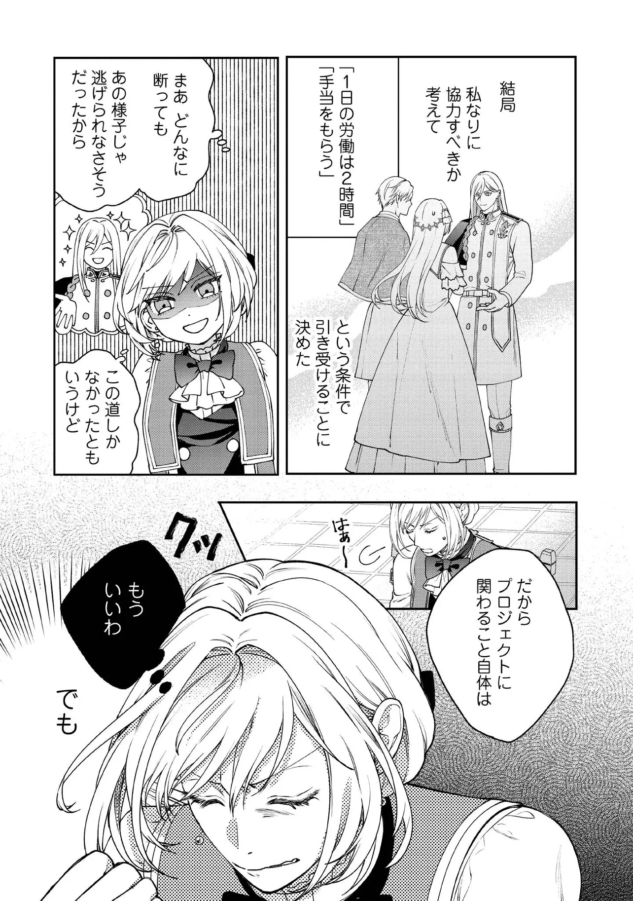 病弱な悪役令嬢ですが、婚約者が過保護すぎて逃げ出したい(私たち犬猿の仲でしたよね!?) 第19.1話 - 9