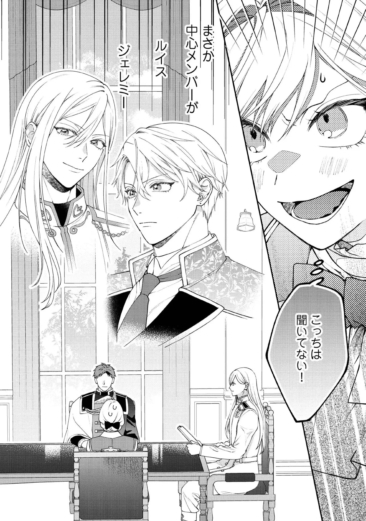 病弱な悪役令嬢ですが、婚約者が過保護すぎて逃げ出したい(私たち犬猿の仲でしたよね!?) 第19.1話 - 10