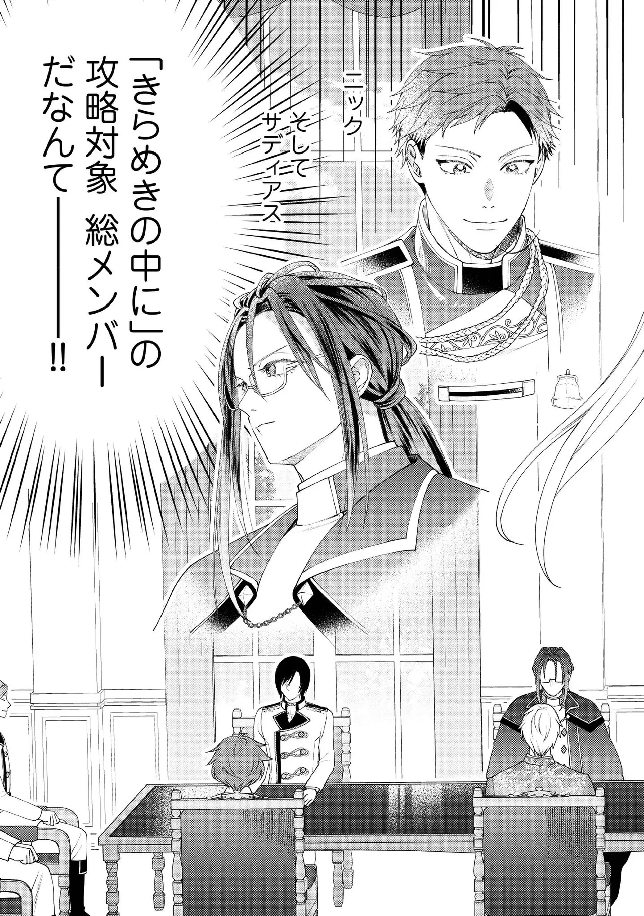 病弱な悪役令嬢ですが、婚約者が過保護すぎて逃げ出したい(私たち犬猿の仲でしたよね!?) 第19.1話 - 11