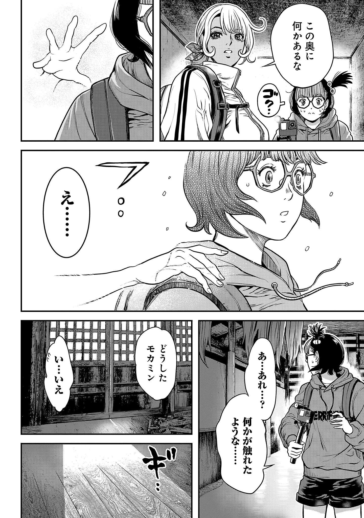 ワルハメ～マル秘潜入捜査官アガサ～ 第15.1話 - 4