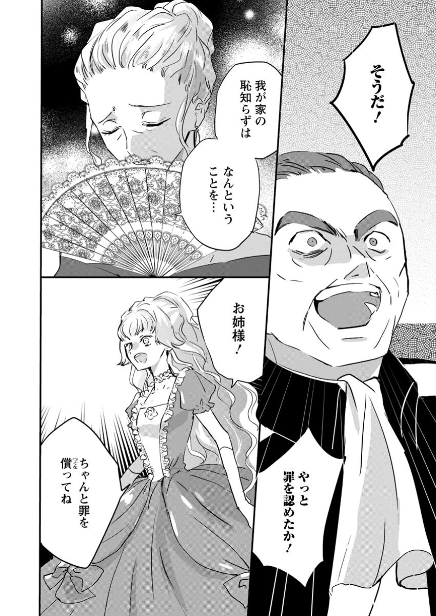 「お前が代わりに死ね」と言われた私。妹の身代わりに冷酷な辺境伯のもとへ嫁ぎ、幸せを手に入れる 第13話 - 2