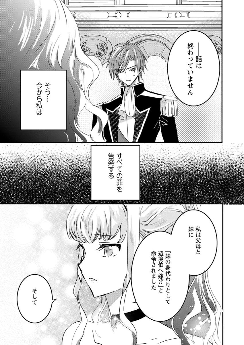 「お前が代わりに死ね」と言われた私。妹の身代わりに冷酷な辺境伯のもとへ嫁ぎ、幸せを手に入れる 第13話 - 3