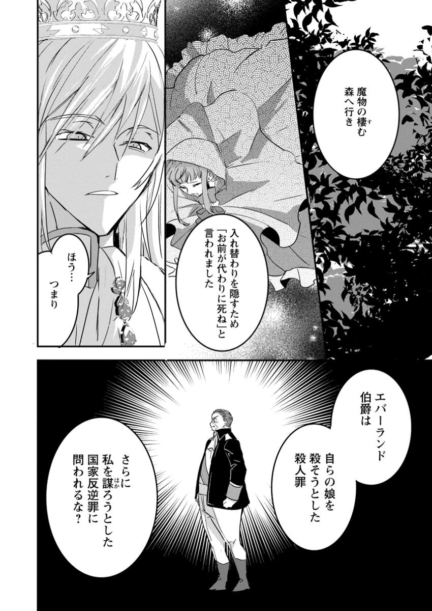 「お前が代わりに死ね」と言われた私。妹の身代わりに冷酷な辺境伯のもとへ嫁ぎ、幸せを手に入れる 第13.1話 - 4