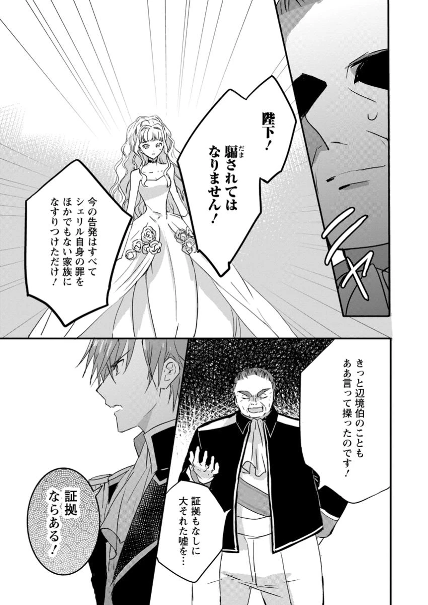 「お前が代わりに死ね」と言われた私。妹の身代わりに冷酷な辺境伯のもとへ嫁ぎ、幸せを手に入れる 第13.1話 - 5