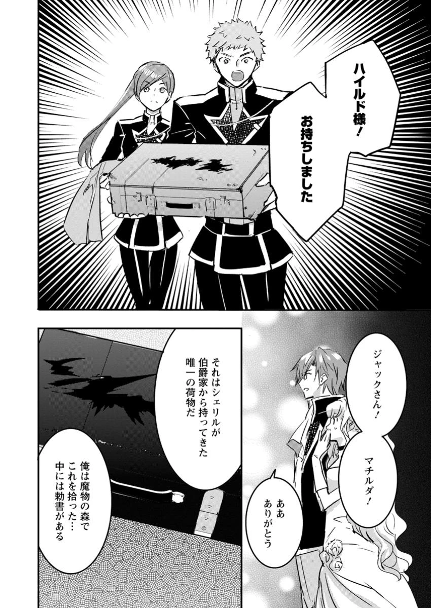 「お前が代わりに死ね」と言われた私。妹の身代わりに冷酷な辺境伯のもとへ嫁ぎ、幸せを手に入れる 第13.1話 - 6