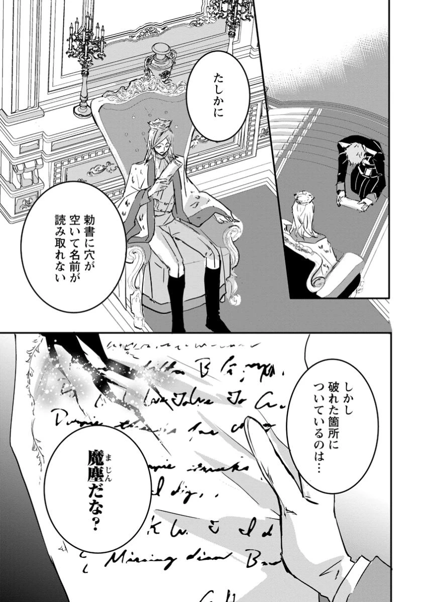 「お前が代わりに死ね」と言われた私。妹の身代わりに冷酷な辺境伯のもとへ嫁ぎ、幸せを手に入れる 第13.1話 - 7