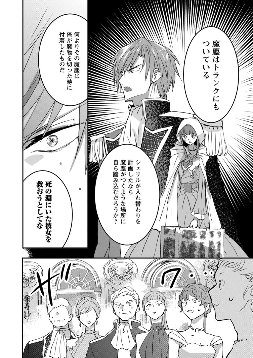 「お前が代わりに死ね」と言われた私。妹の身代わりに冷酷な辺境伯のもとへ嫁ぎ、幸せを手に入れる 第13.1話 - 8
