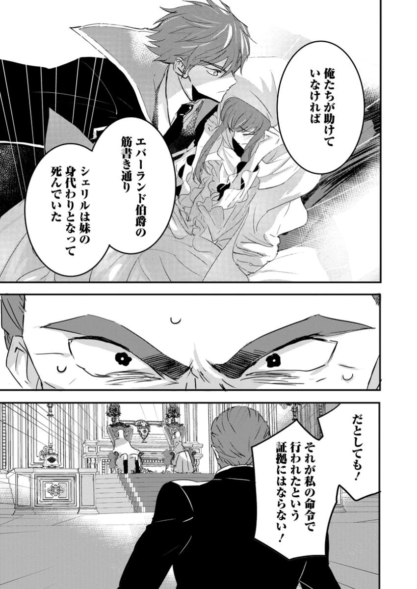 「お前が代わりに死ね」と言われた私。妹の身代わりに冷酷な辺境伯のもとへ嫁ぎ、幸せを手に入れる 第13.1話 - 9