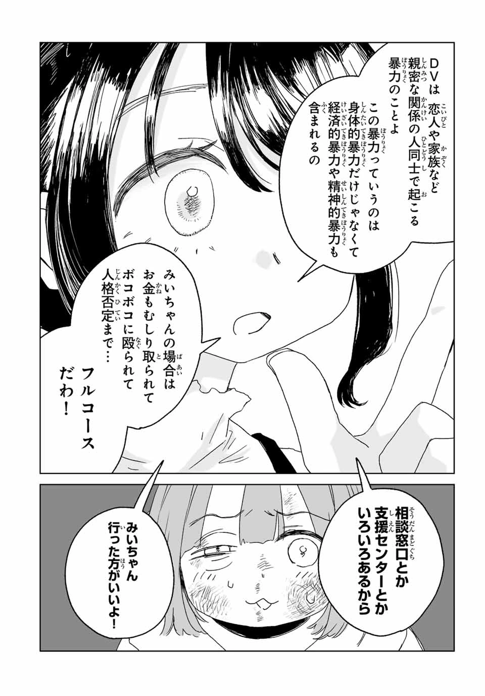 みいちゃんと山田さん 第9.2話 - 1