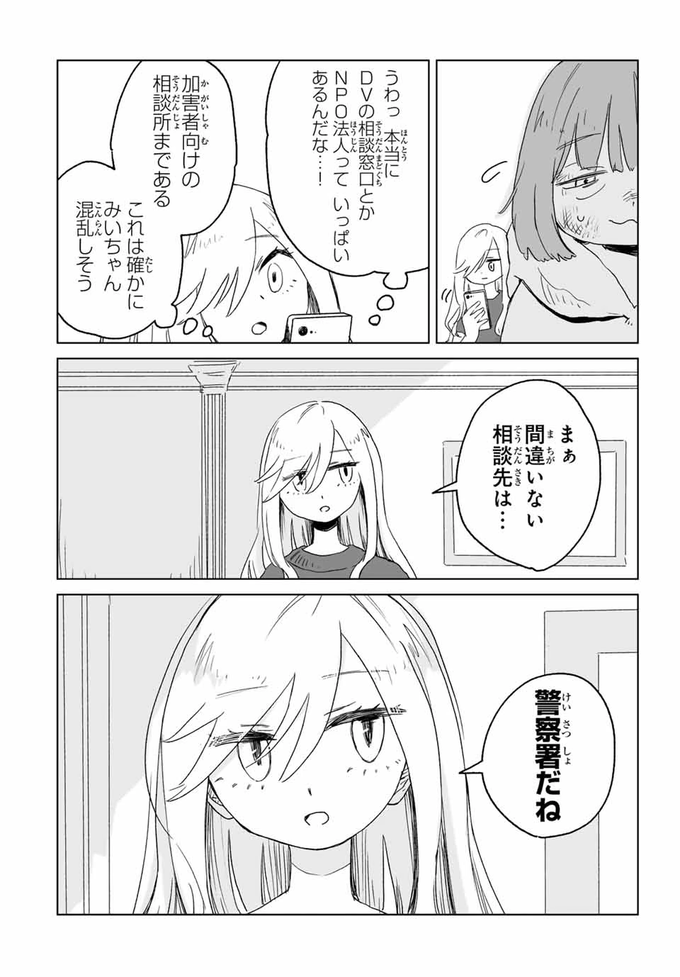 みいちゃんと山田さん 第9.2話 - 3