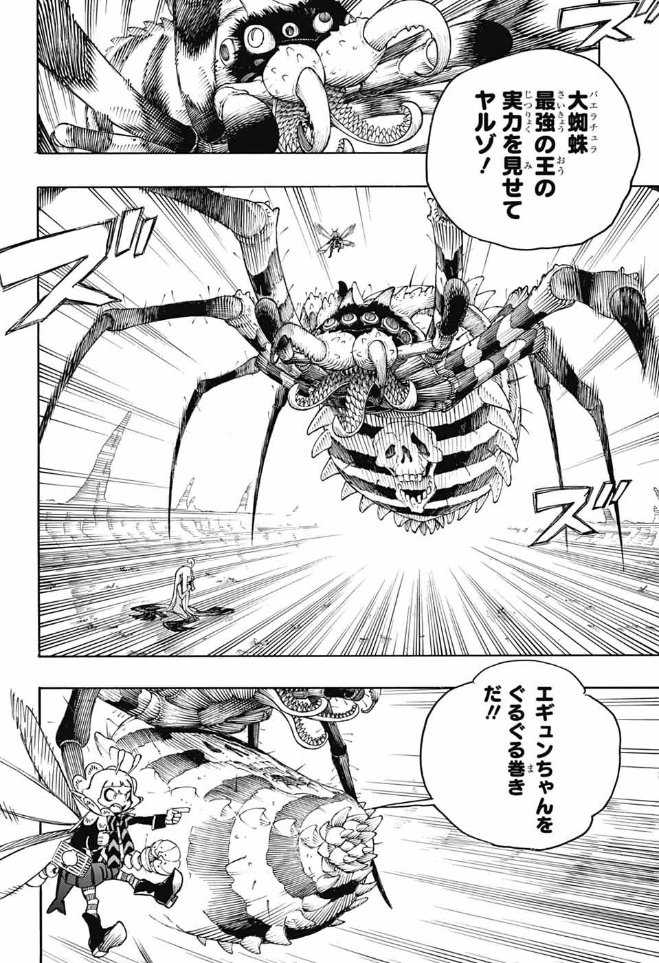 青の祓魔師 第155話 - 4