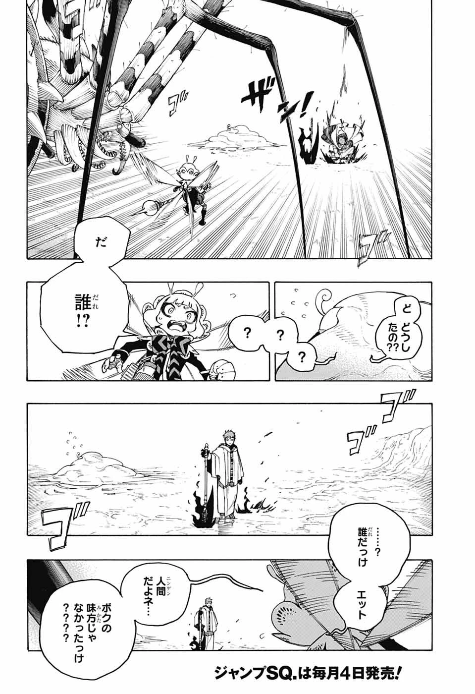 青の祓魔師 第155話 - 6