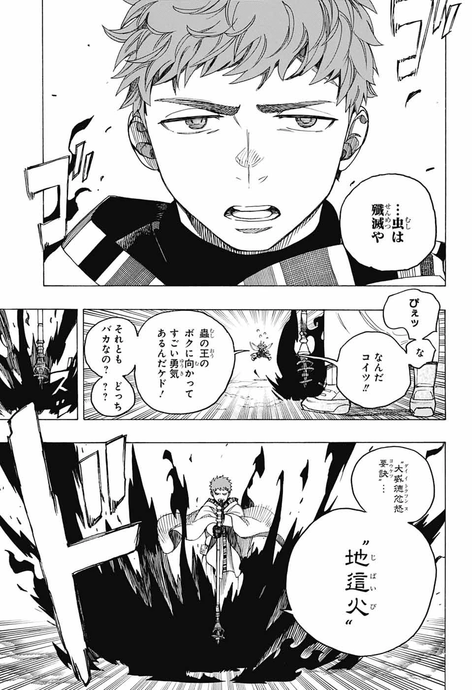 青の祓魔師 第155話 - 7