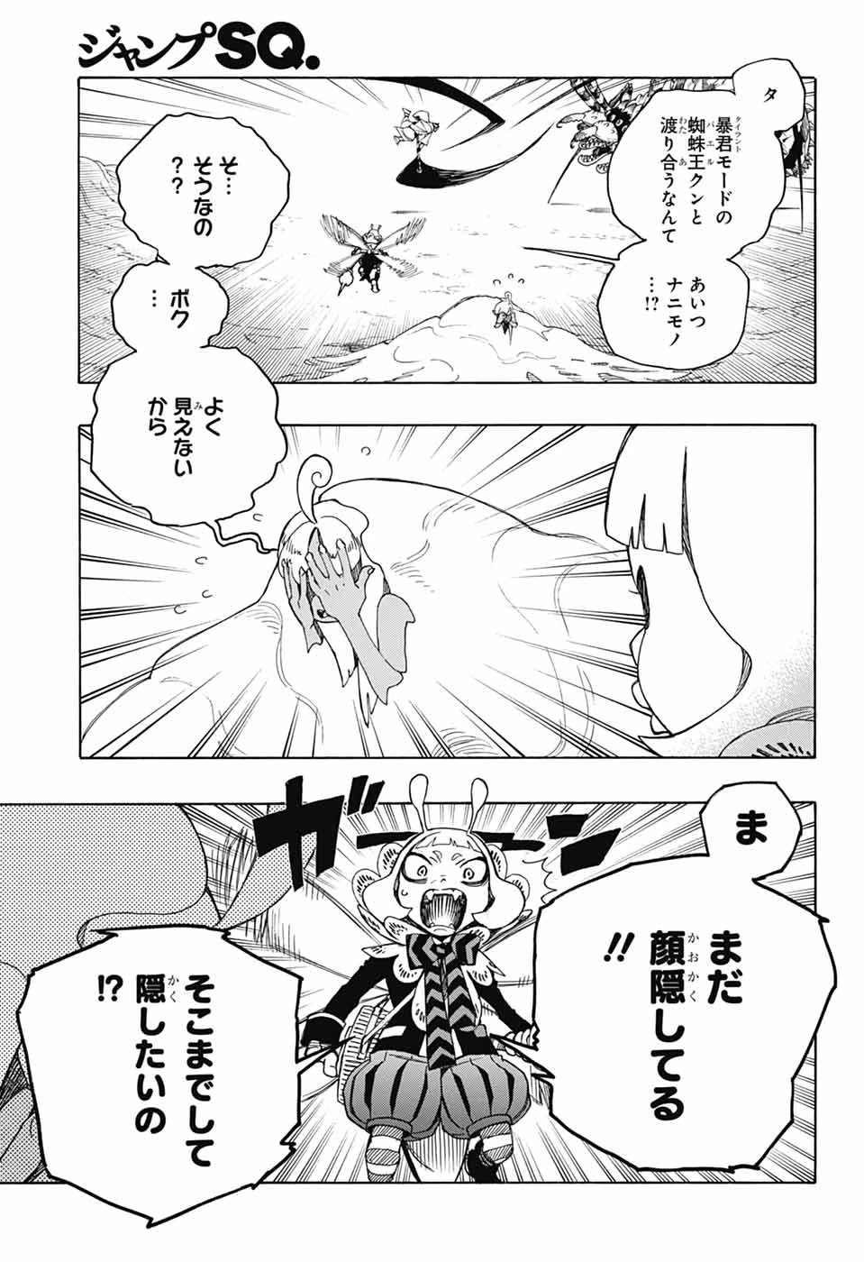 青の祓魔師 第155話 - 11
