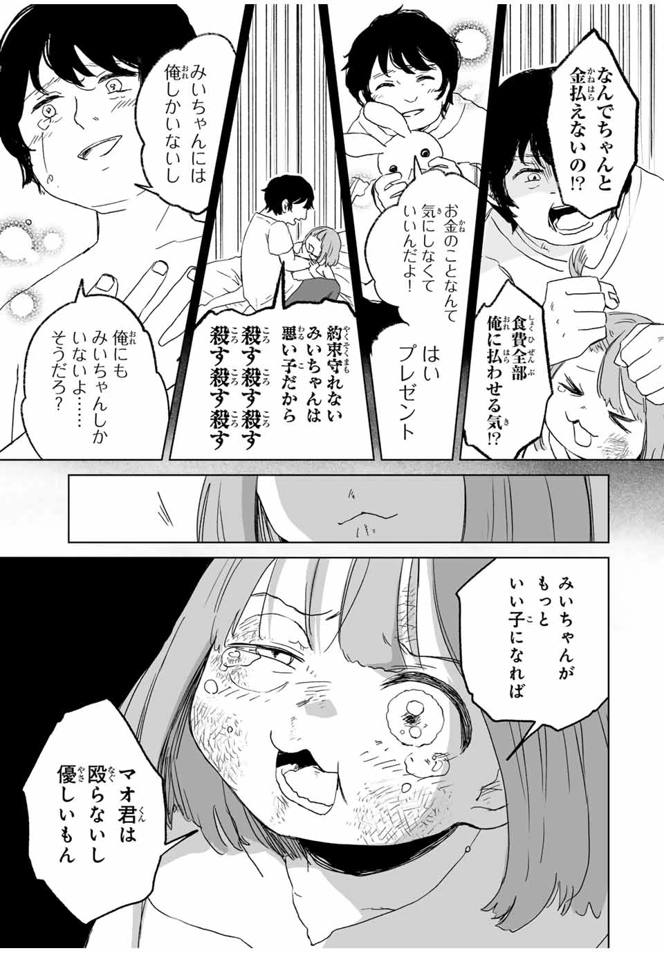 みいちゃんと山田さん 第9.2話 - 10