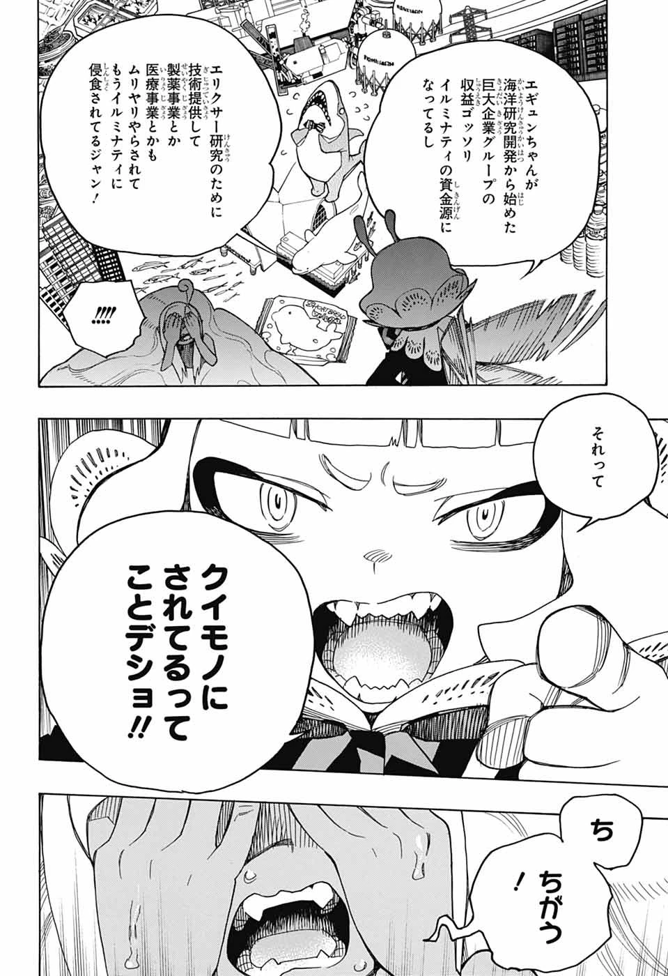 青の祓魔師 第155話 - 14