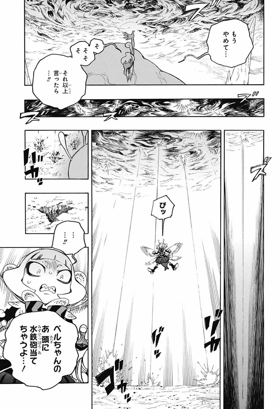 青の祓魔師 第155話 - 15