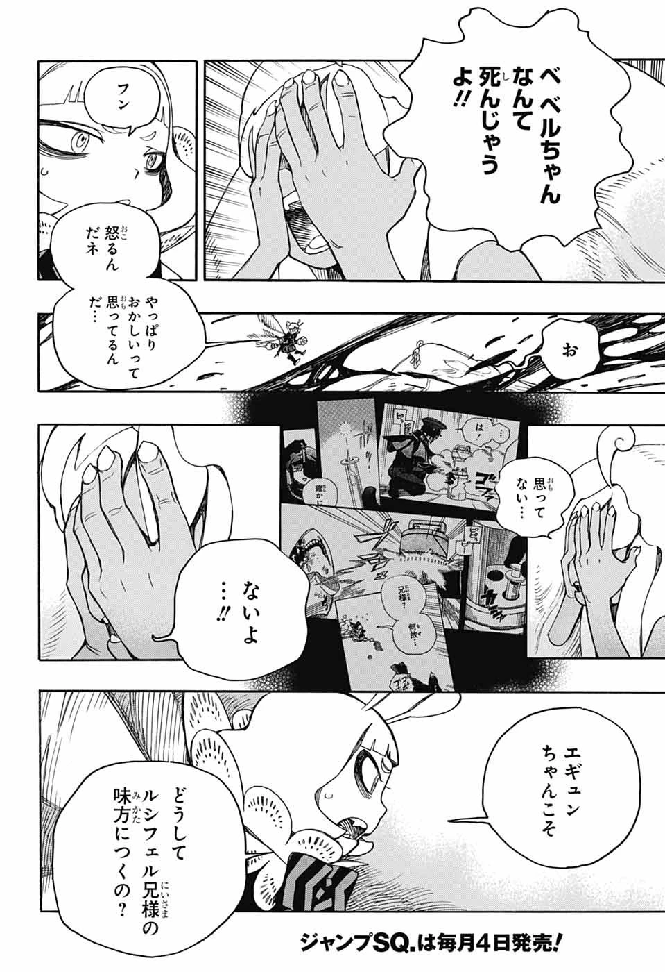 青の祓魔師 第155話 - 16