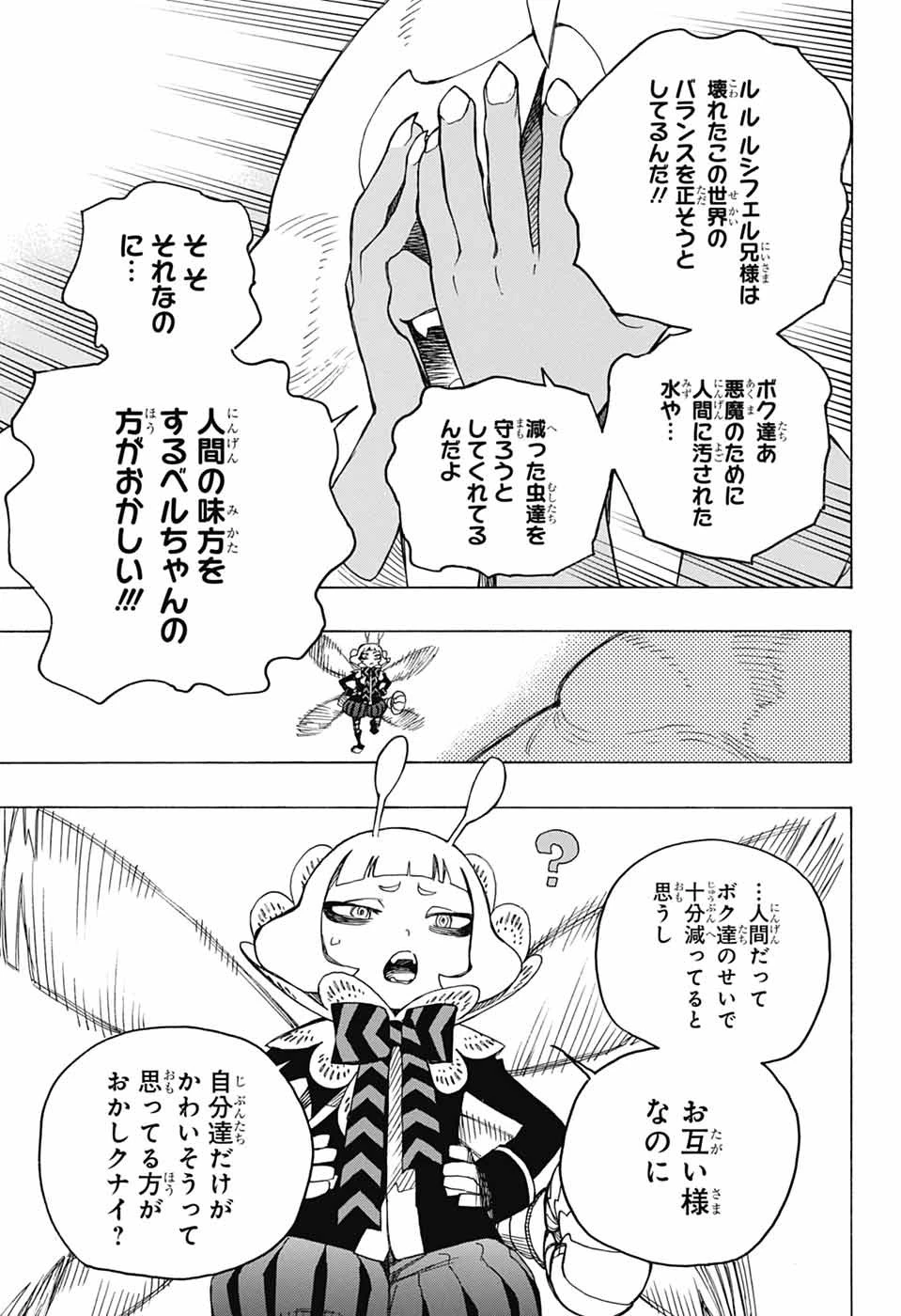 青の祓魔師 第155話 - 17