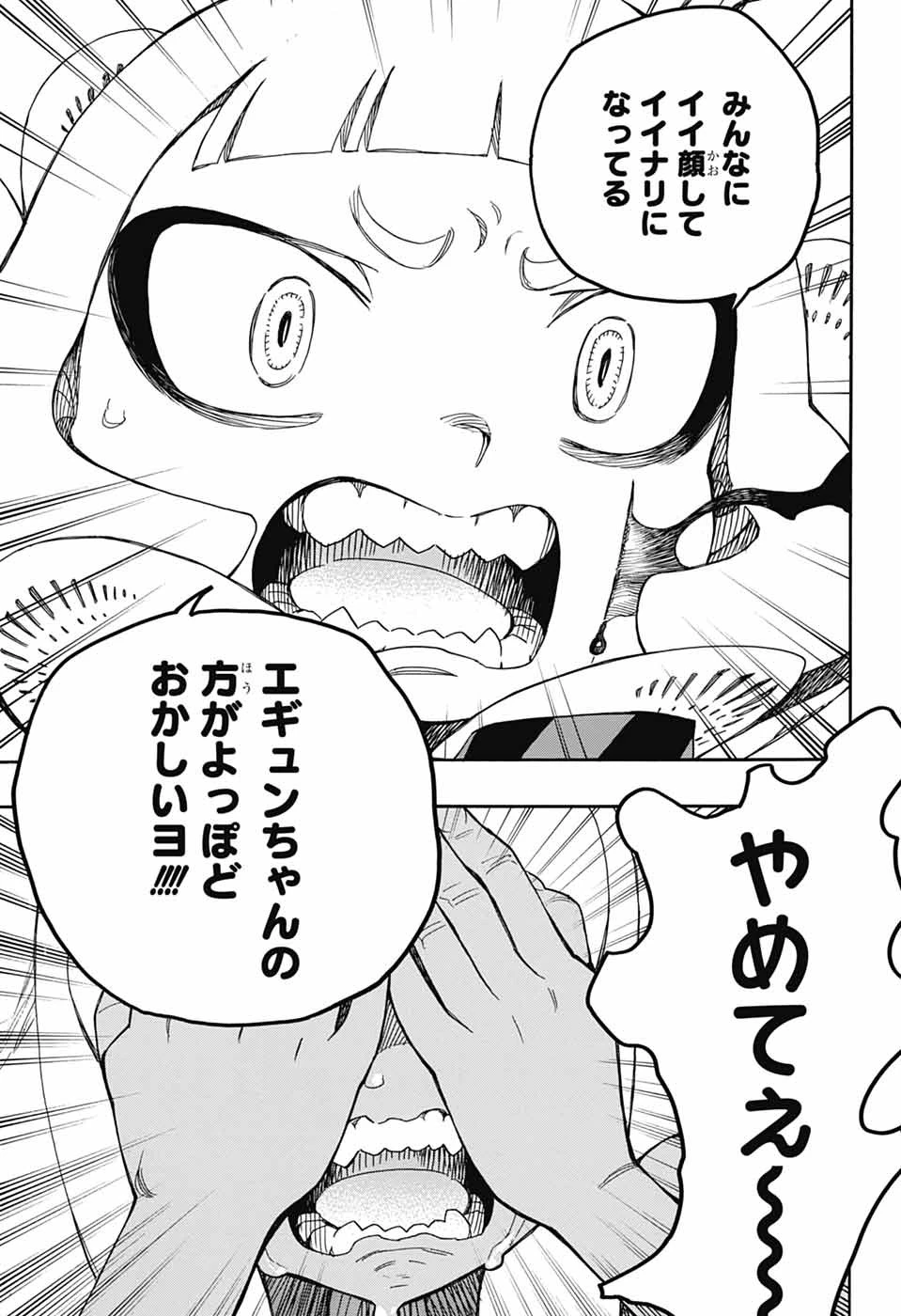 青の祓魔師 第155話 - 19