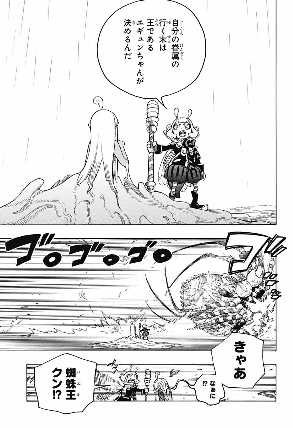 青の祓魔師 第155話 - 21