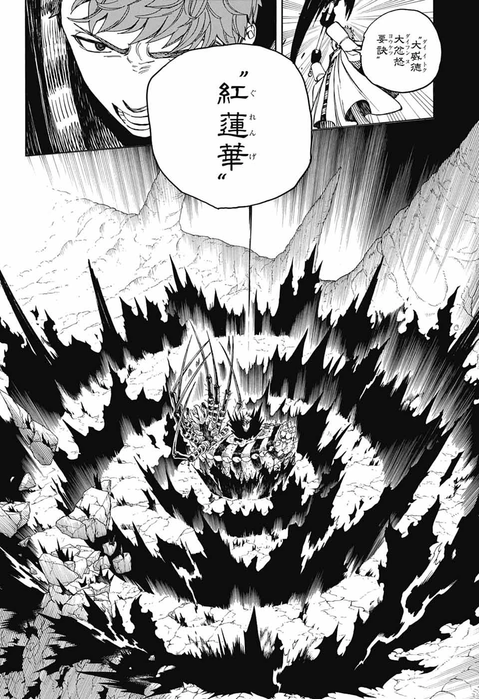 青の祓魔師 第155話 - 22