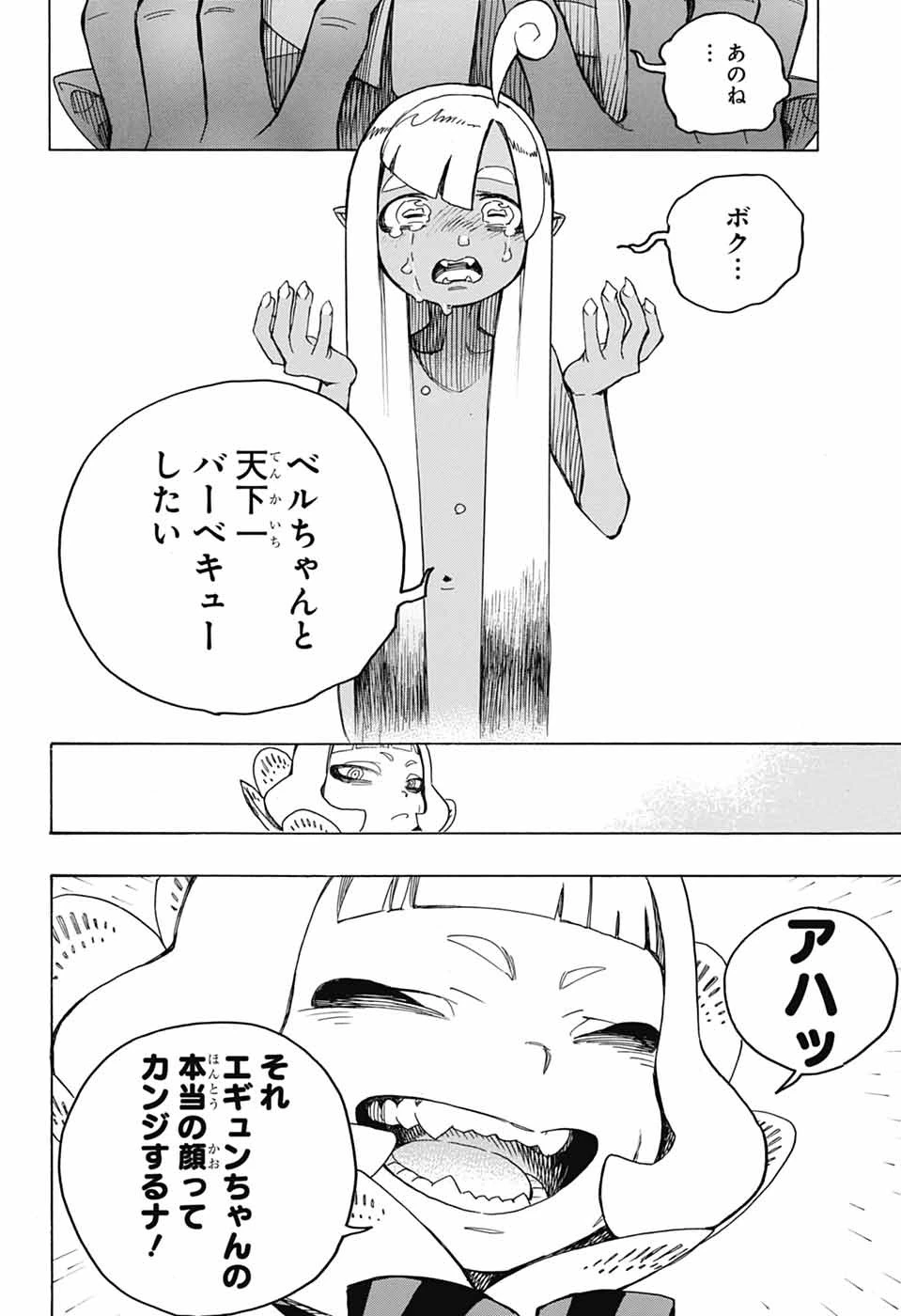 青の祓魔師 第155話 - 26