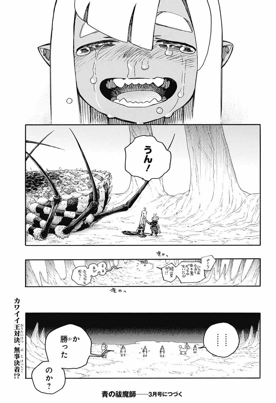 青の祓魔師 第155話 - 27