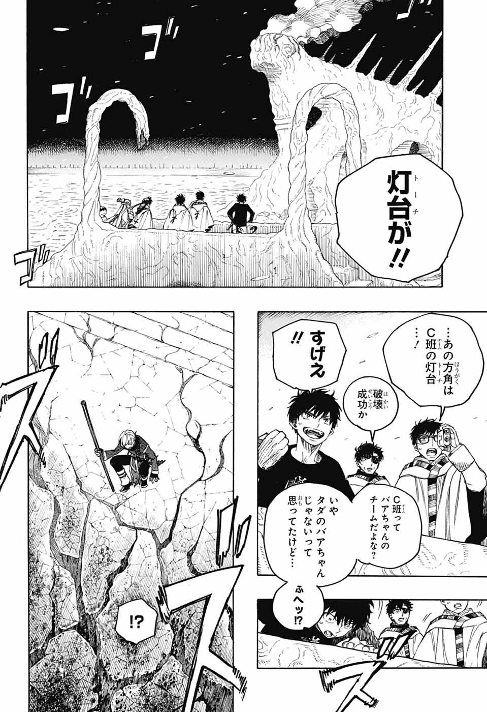 青の祓魔師 第154話 - 4