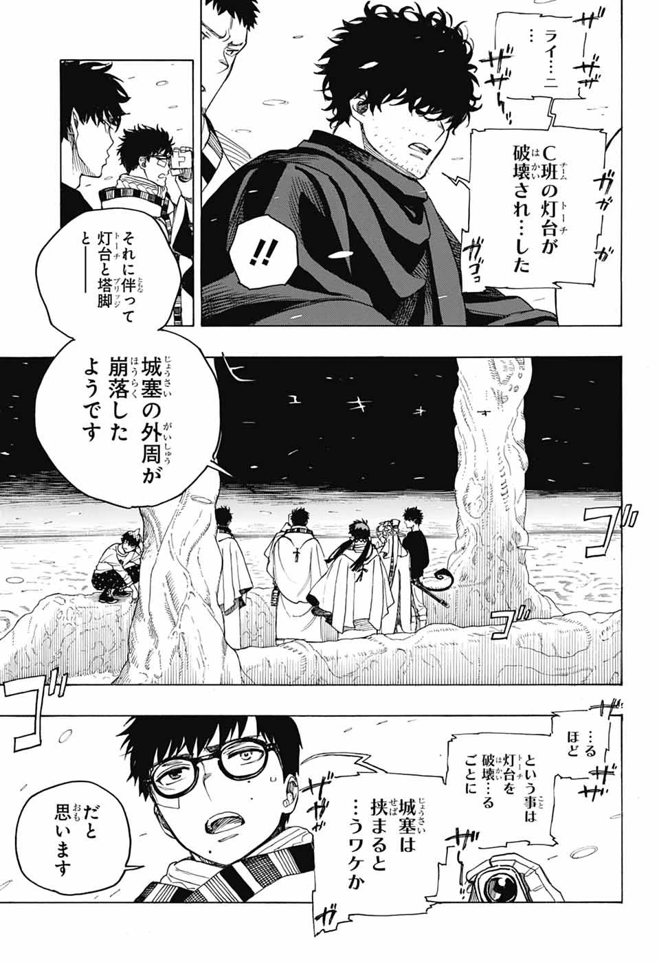 青の祓魔師 第154話 - 11