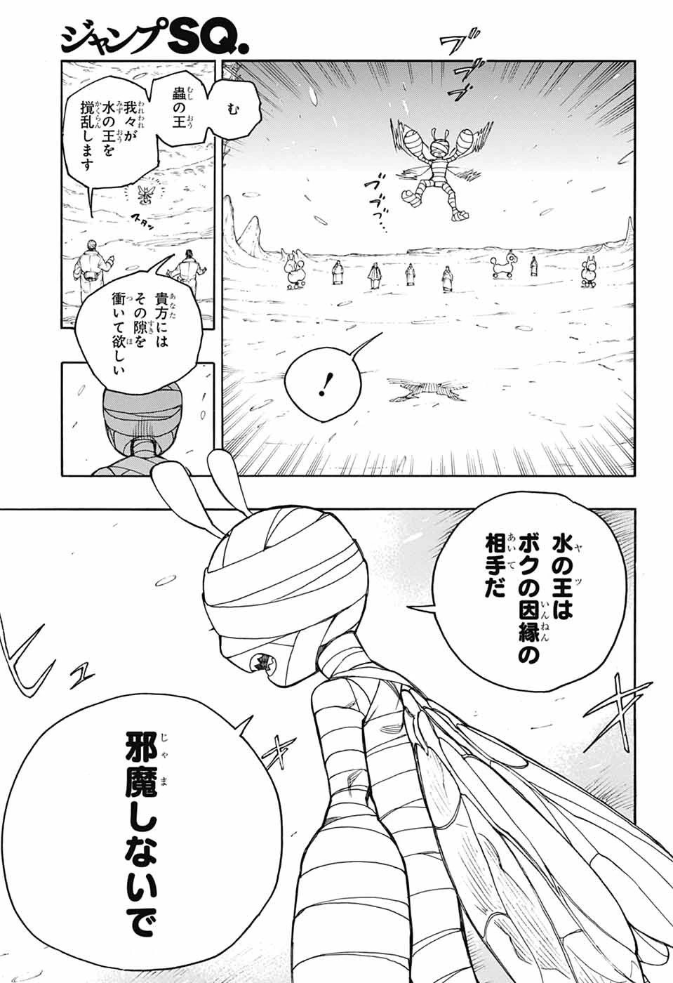 青の祓魔師 第154話 - 15
