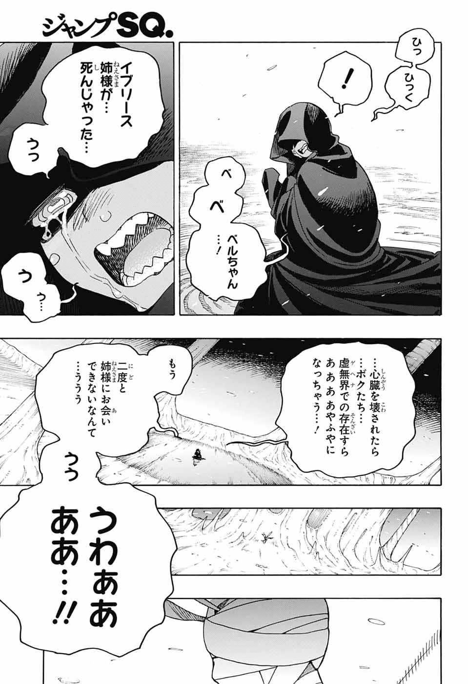 青の祓魔師 第154話 - 17