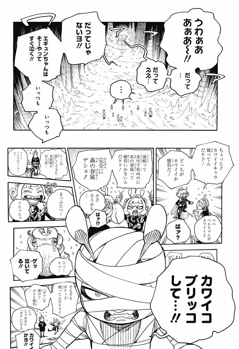 青の祓魔師 第154話 - 22
