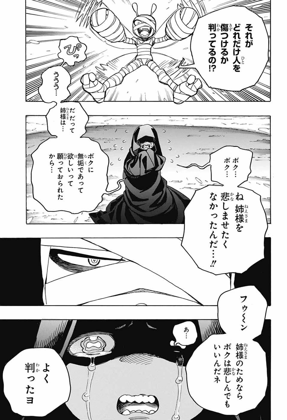 青の祓魔師 第154話 - 25
