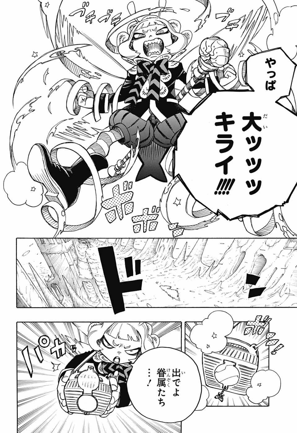 青の祓魔師 第154話 - 26