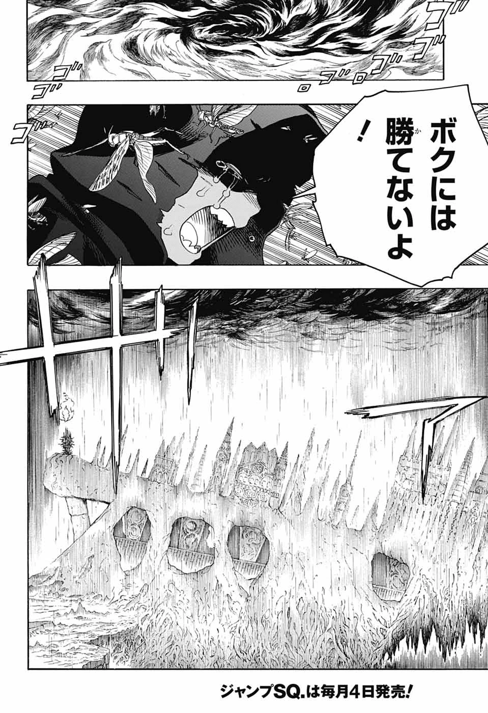 青の祓魔師 第154話 - 28