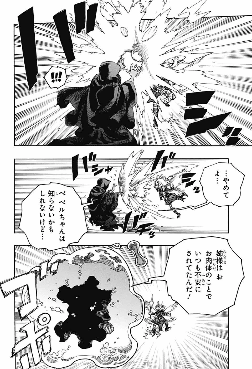 青の祓魔師 第154話 - 30