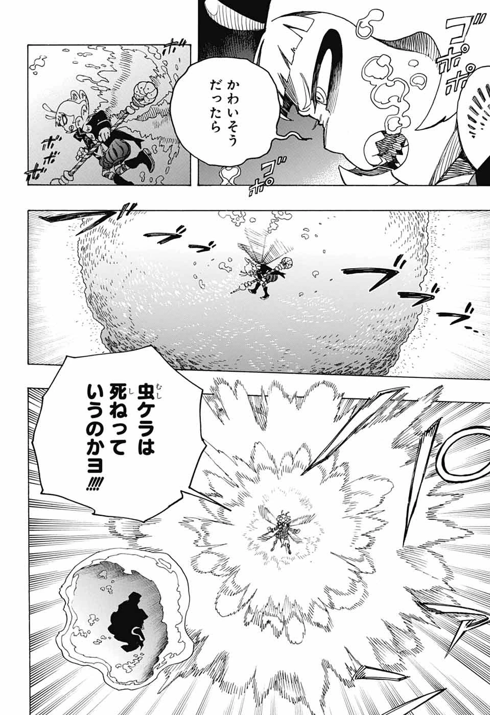 青の祓魔師 第154話 - 32