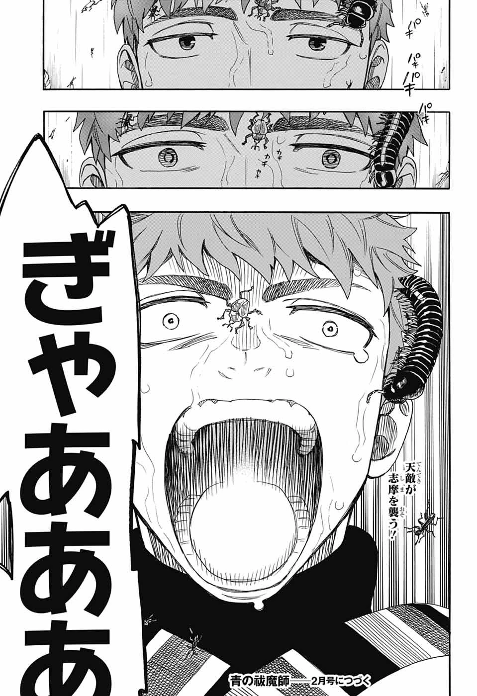 青の祓魔師 第154話 - 35