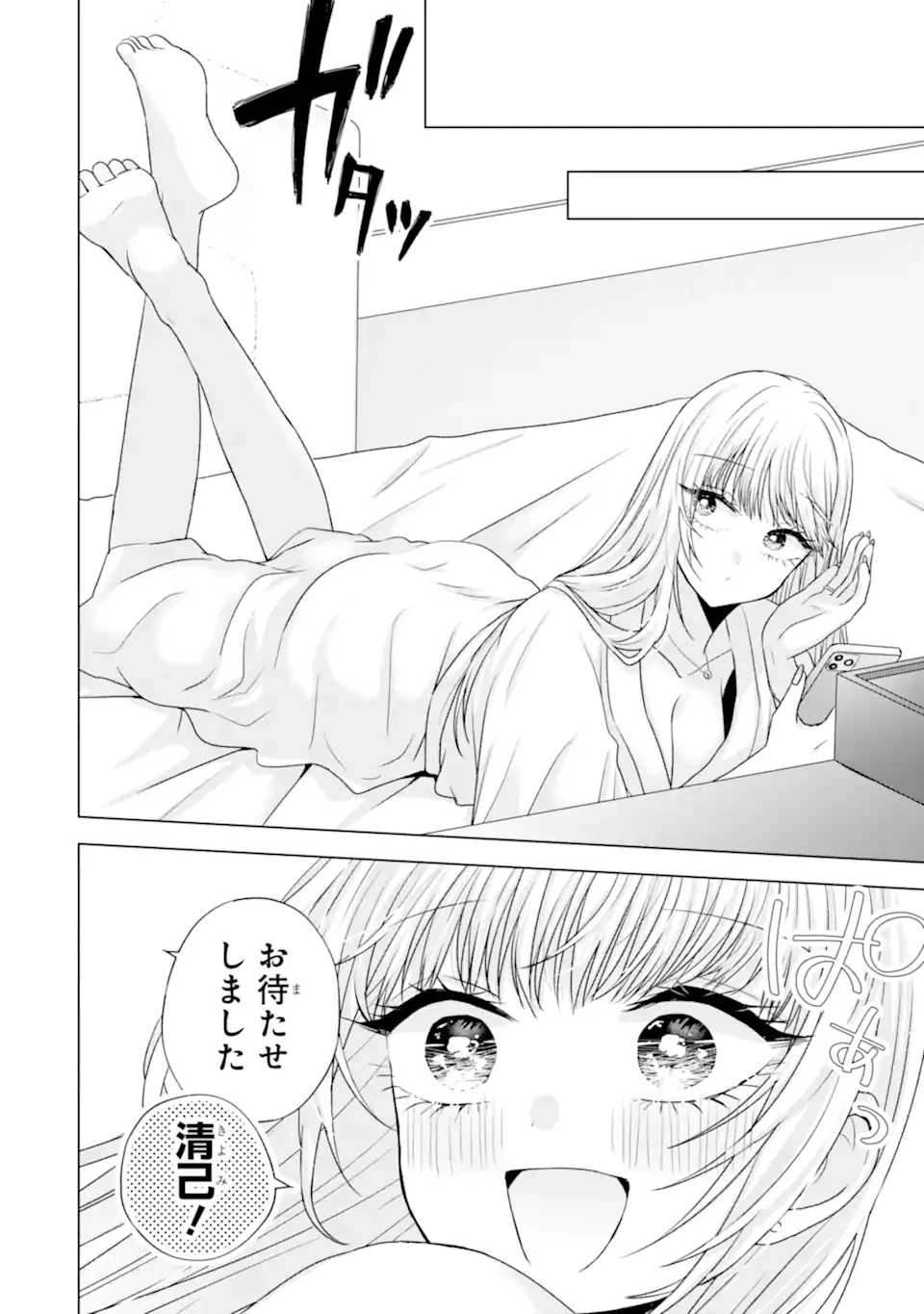 南條さんは僕に抱かれたい 第21.3話 - 1