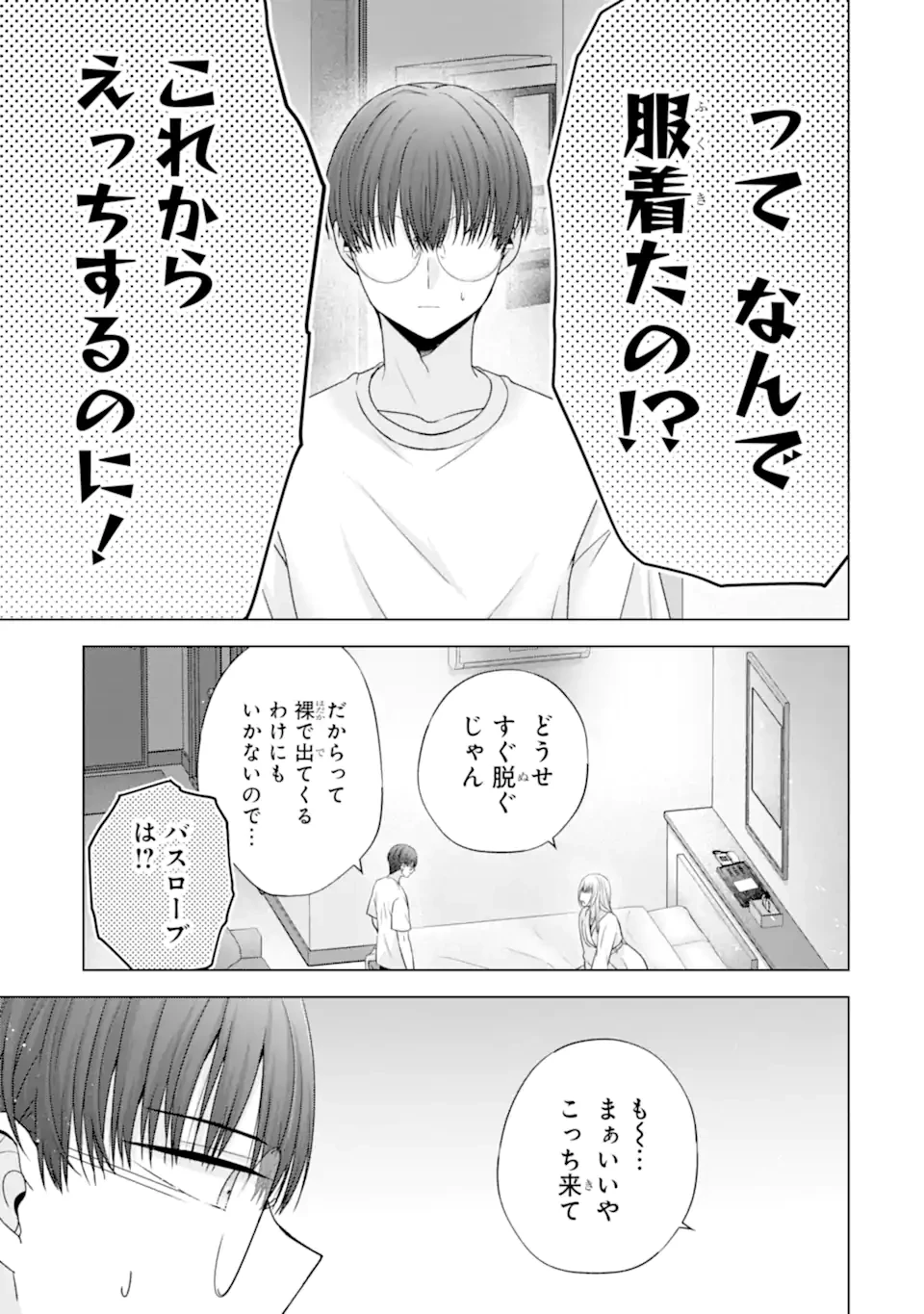 南條さんは僕に抱かれたい 第21.3話 - 2