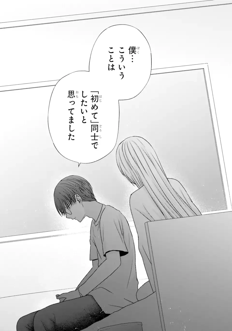 南條さんは僕に抱かれたい 第21.3話 - 5